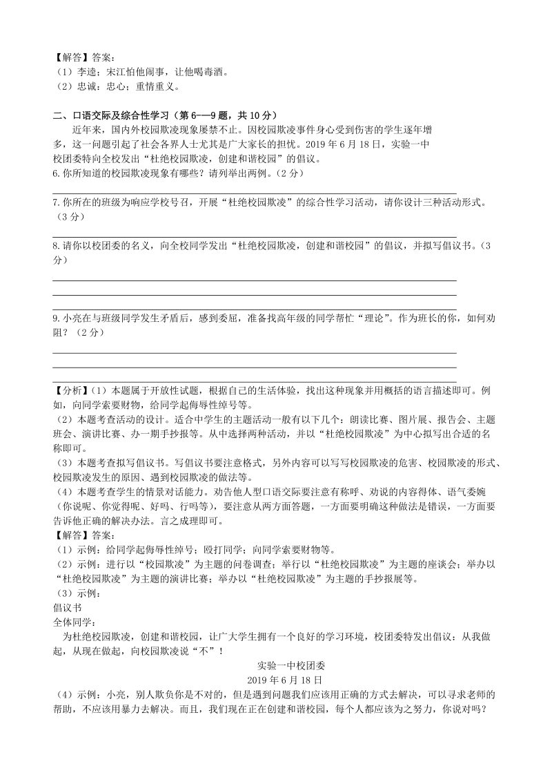 黑龙江省龙东地区2019年中考语文试卷（含答案解析）_第3页