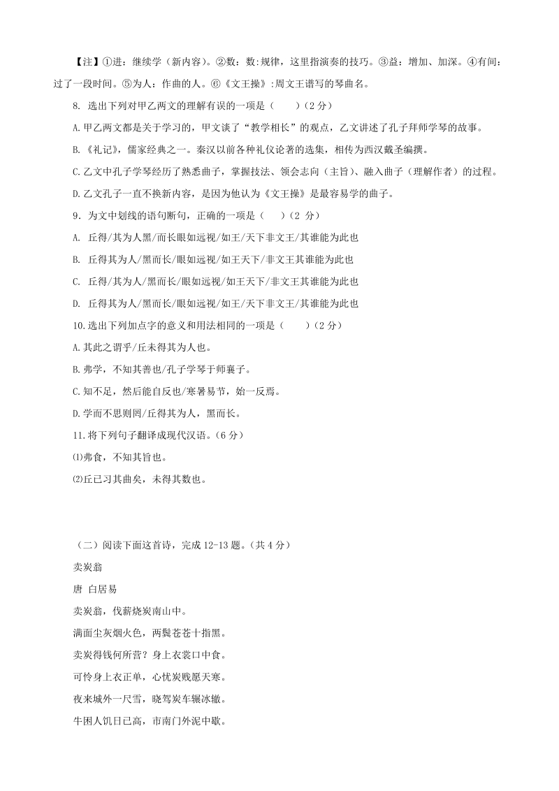 湖北省黄石市下陆区2018-2019学年八年级下学期期末考试语文试题（含答案）_第3页