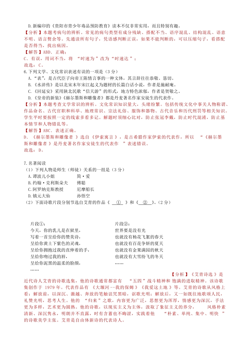 贵州省贵阳市2019年中考语文试卷（含答案解析）_第2页