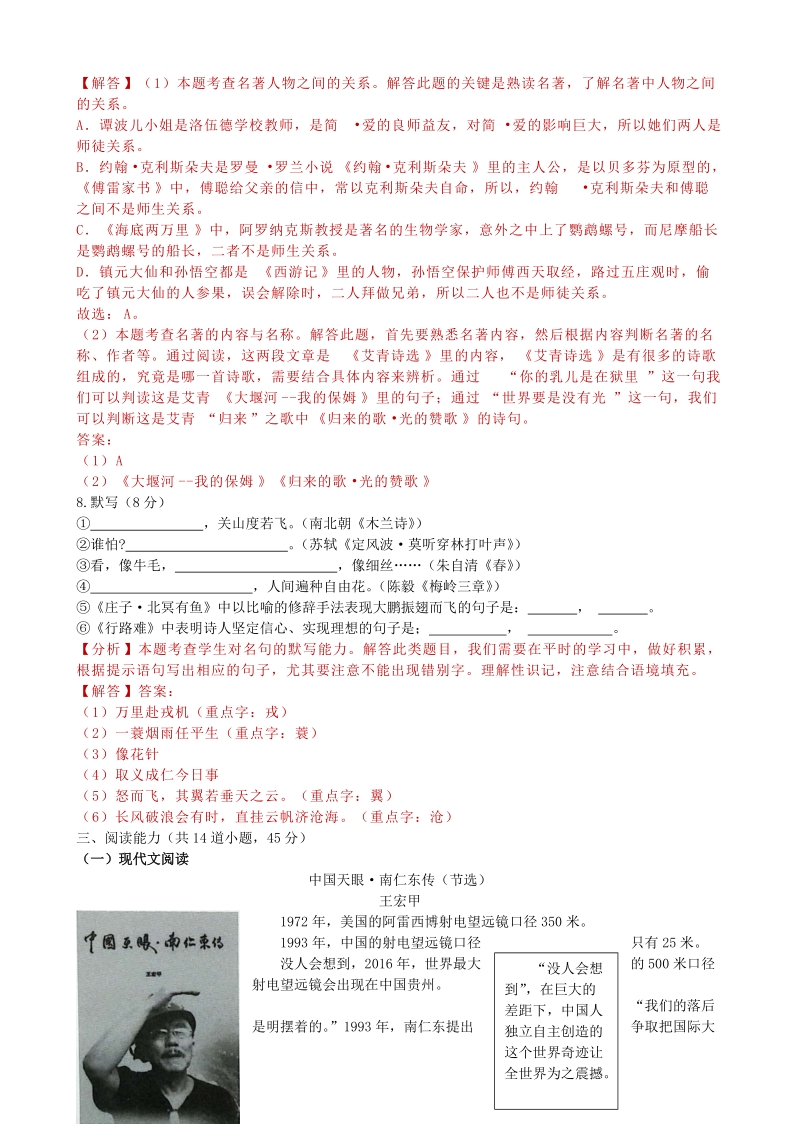 贵州省贵阳市2019年中考语文试卷（含答案解析）_第3页
