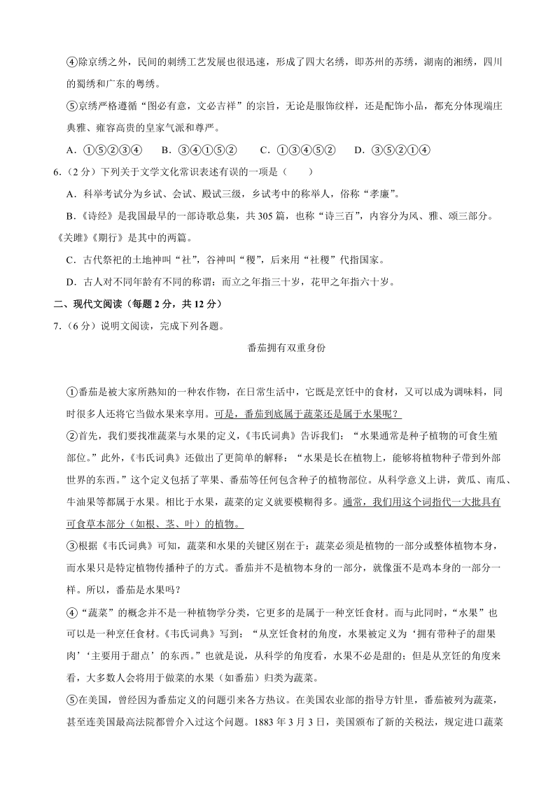 广西柳州市池河市2019年中考语文试卷（含答案解析）_第2页