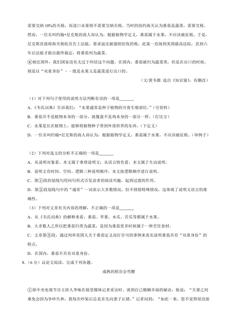 广西柳州市池河市2019年中考语文试卷（含答案解析）_第3页