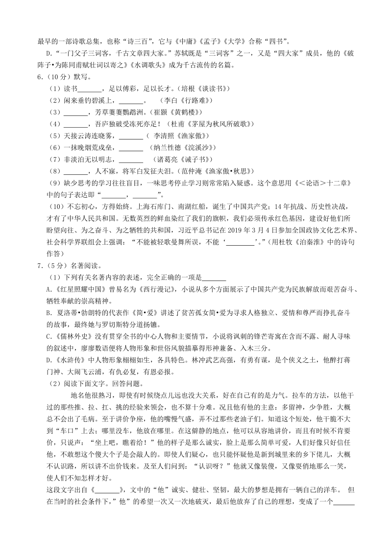 山东省滨州市2019年中考语文试题（含答案解析）_第2页