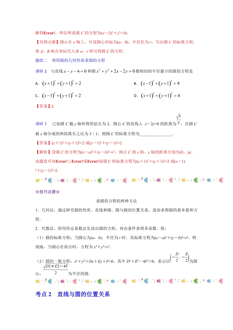 2019年高考数学解密题（含解析）之  圆与方程_第2页