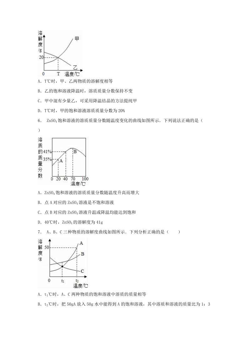 6.3 物质的溶解性同步测试（含解析）_第2页