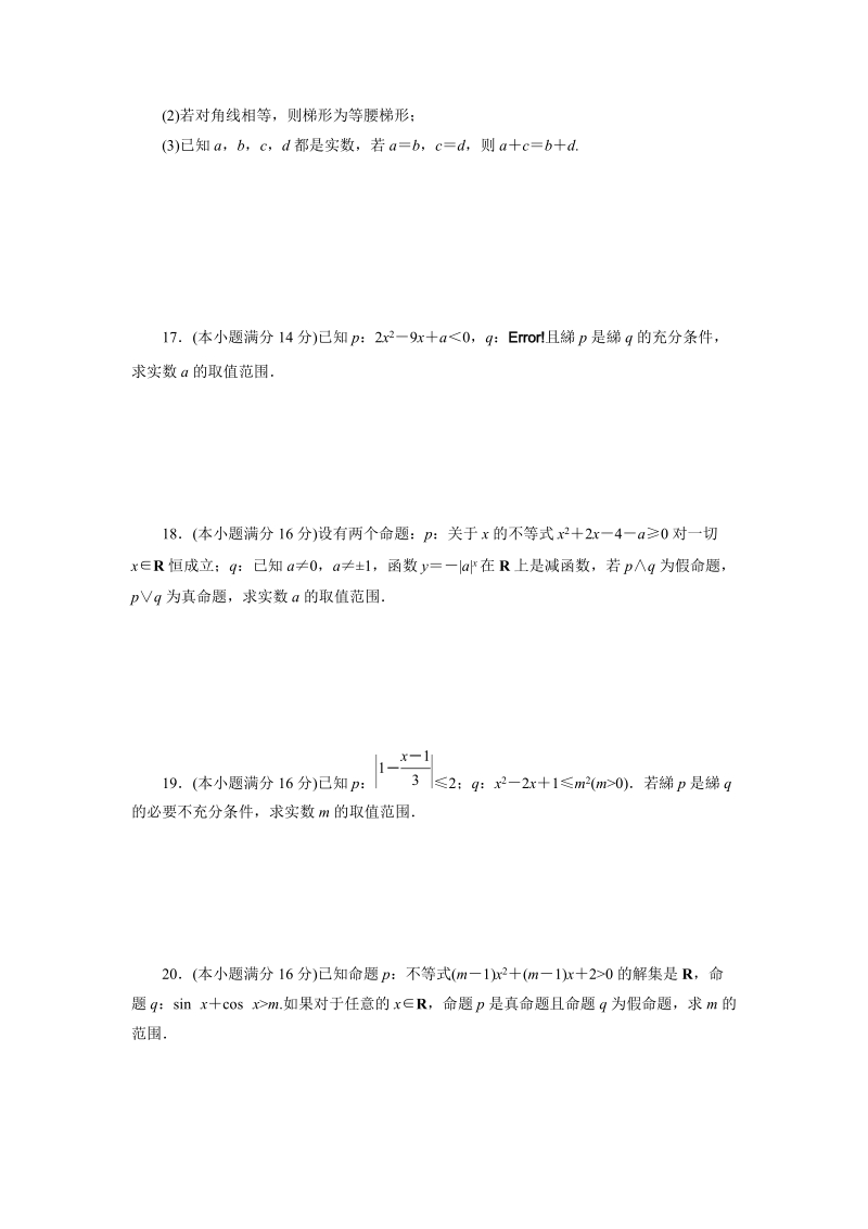 2018-2019学年苏教版数学选修2-1阶段质量检测（一）常用逻辑用语（含解析）_第3页