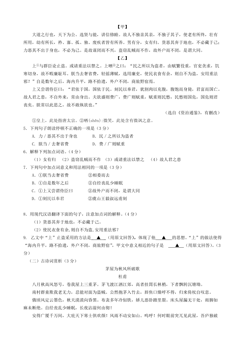 江苏省徐州市2018-2019学年度第二学期期末检测八年级语文试题（含答案）_第2页