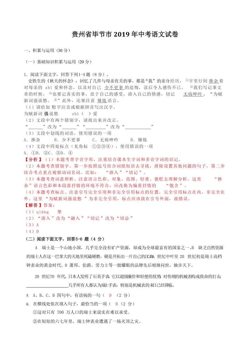 贵州省毕节市2019年中考语文试卷（含答案解析）_第1页