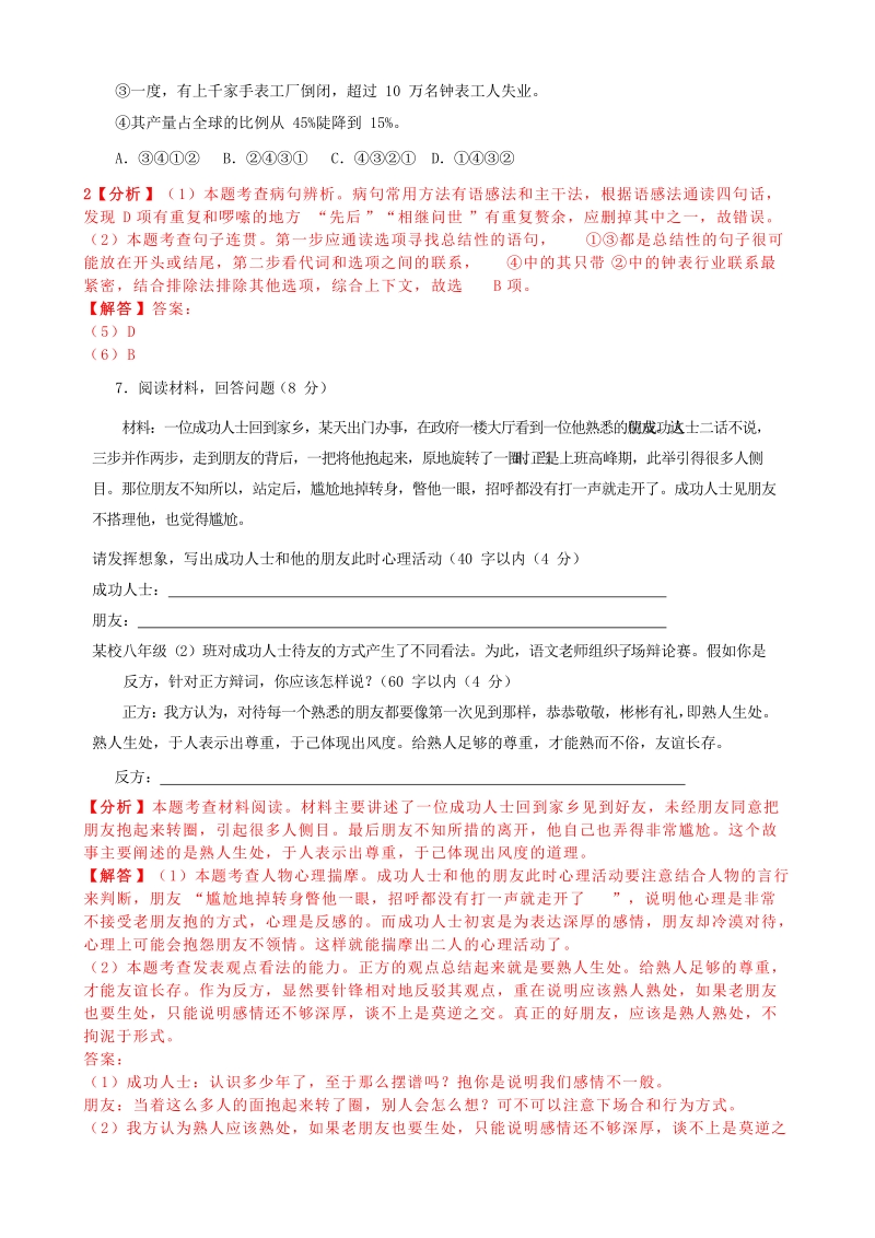 贵州省毕节市2019年中考语文试卷（含答案解析）_第2页