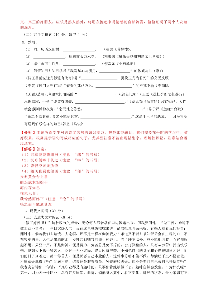 贵州省毕节市2019年中考语文试卷（含答案解析）_第3页