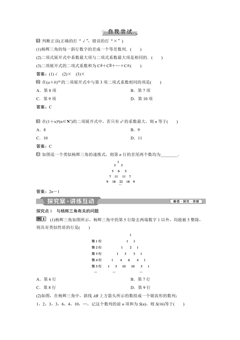 2019人教A版数学选修2-3学案：1.3.2“杨辉三角”与二项式系数的性质_第2页