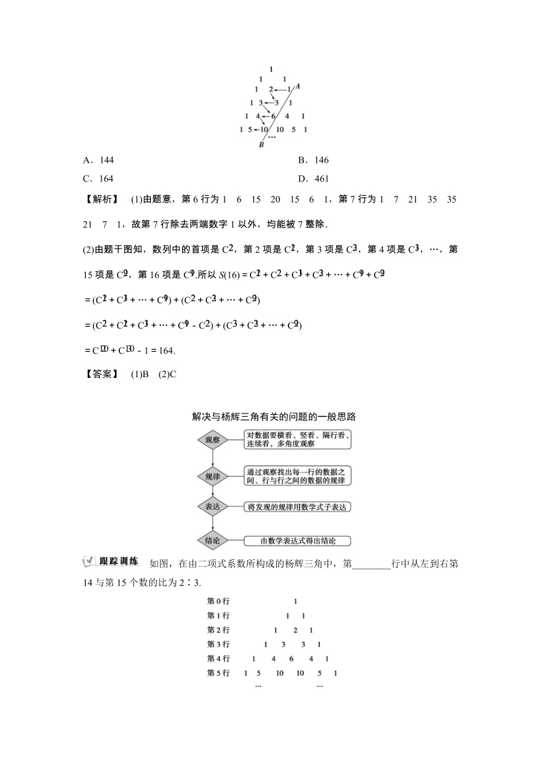 2019人教A版数学选修2-3学案：1.3.2“杨辉三角”与二项式系数的性质_第3页