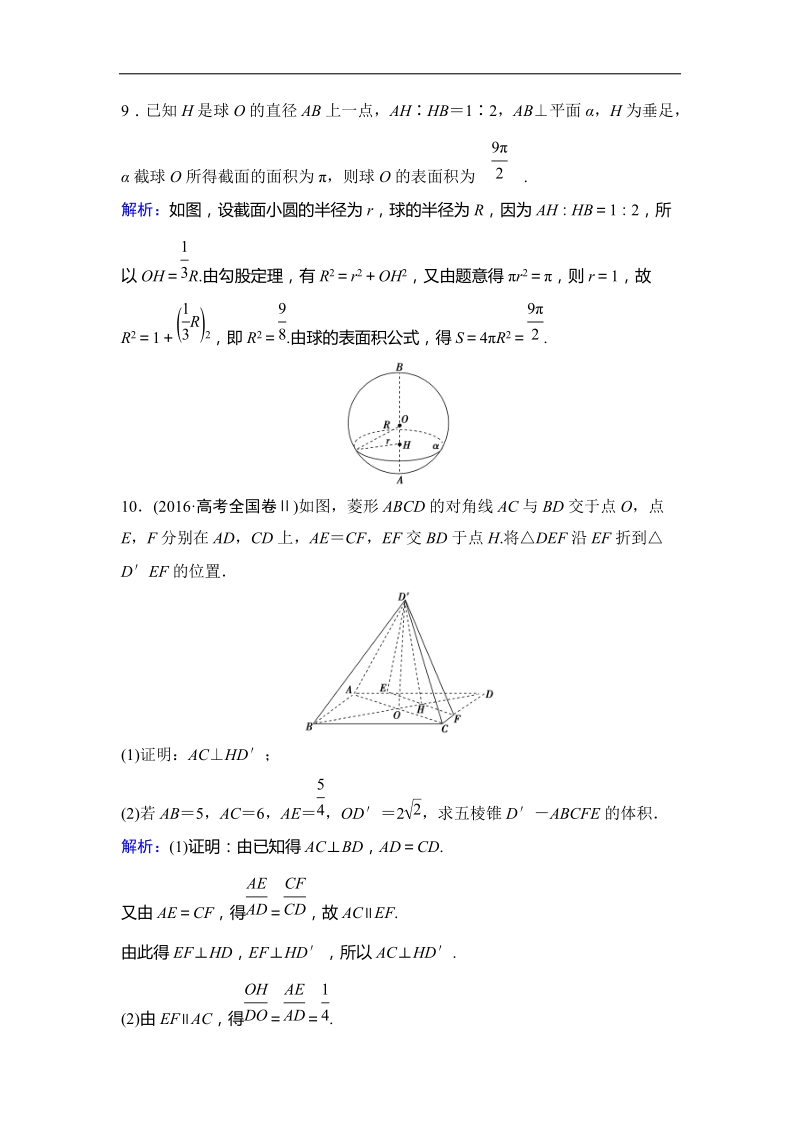 2020年高考理科数学新课标第一轮总复习练习：7_2简单几何体的表面积与体积_第3页