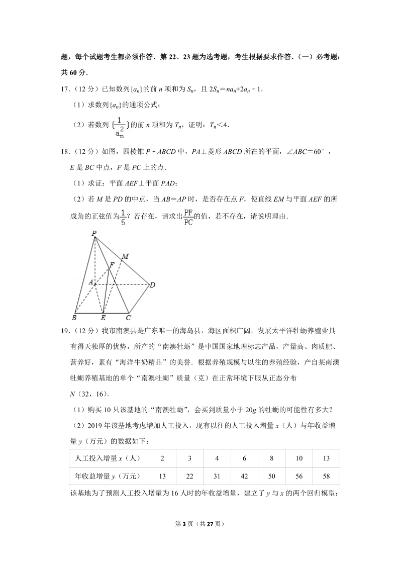 2019年广东省汕头市高考数学一模理科试卷（a卷）含答案解析_第3页