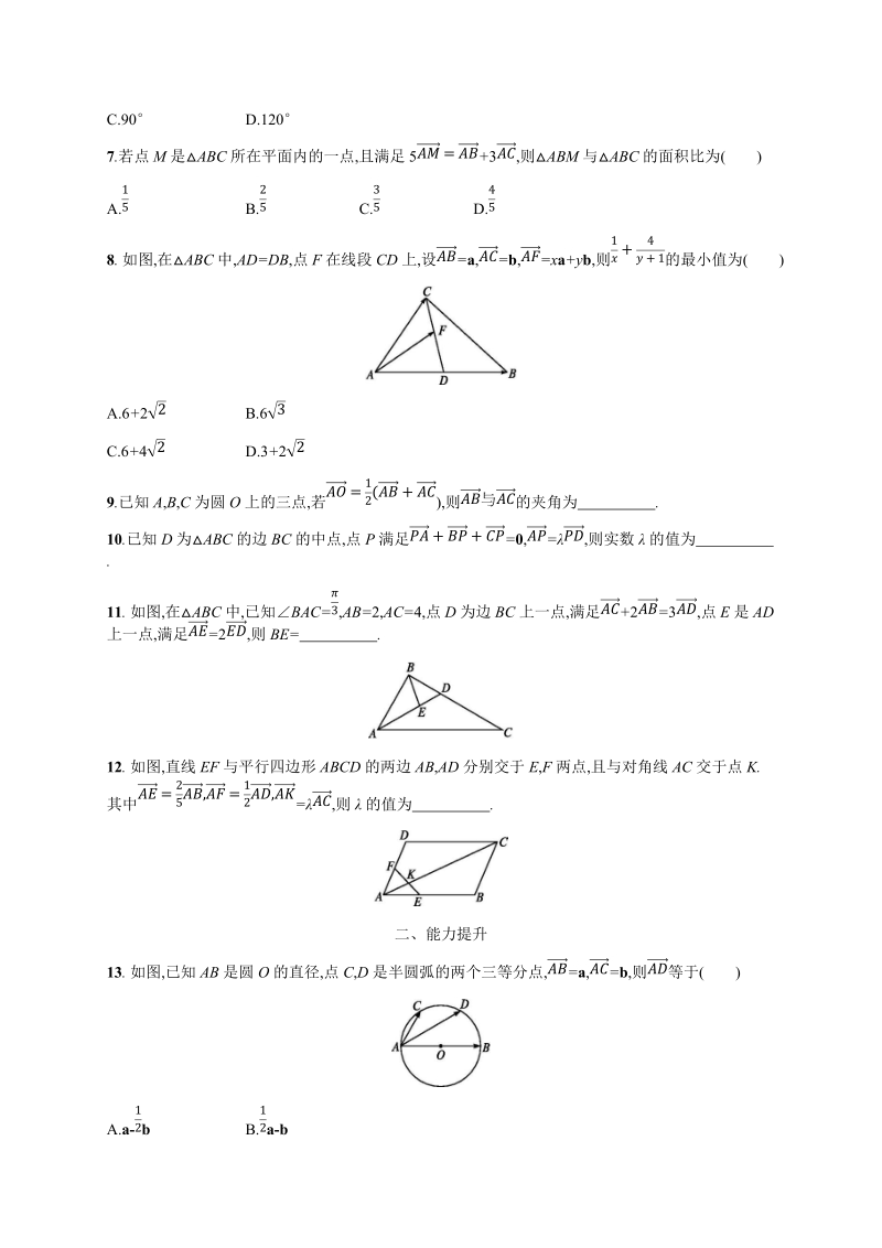 2020高考数学（天津专用）一轮考点规范练26：平面向量的概念及线性运算（含解析）_第2页