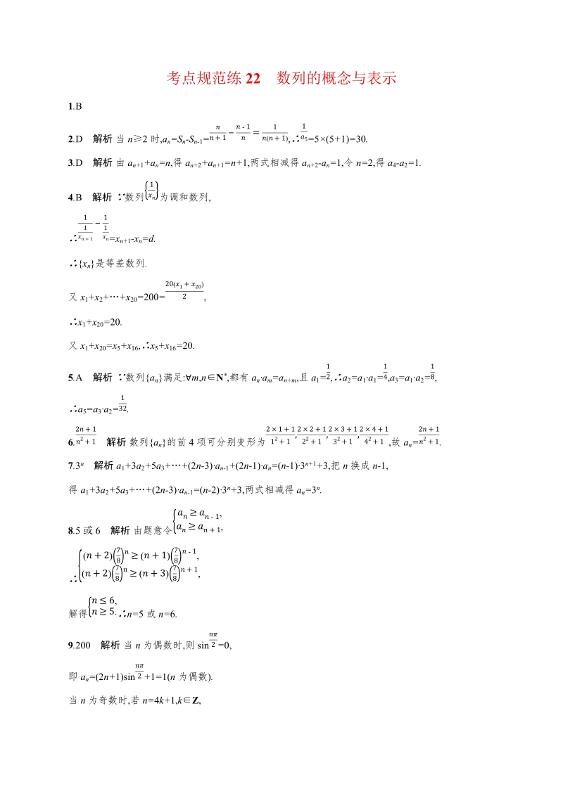 2020高考数学（天津专用）一轮考点规范练22：数列的概念与表示（含解析）_第3页