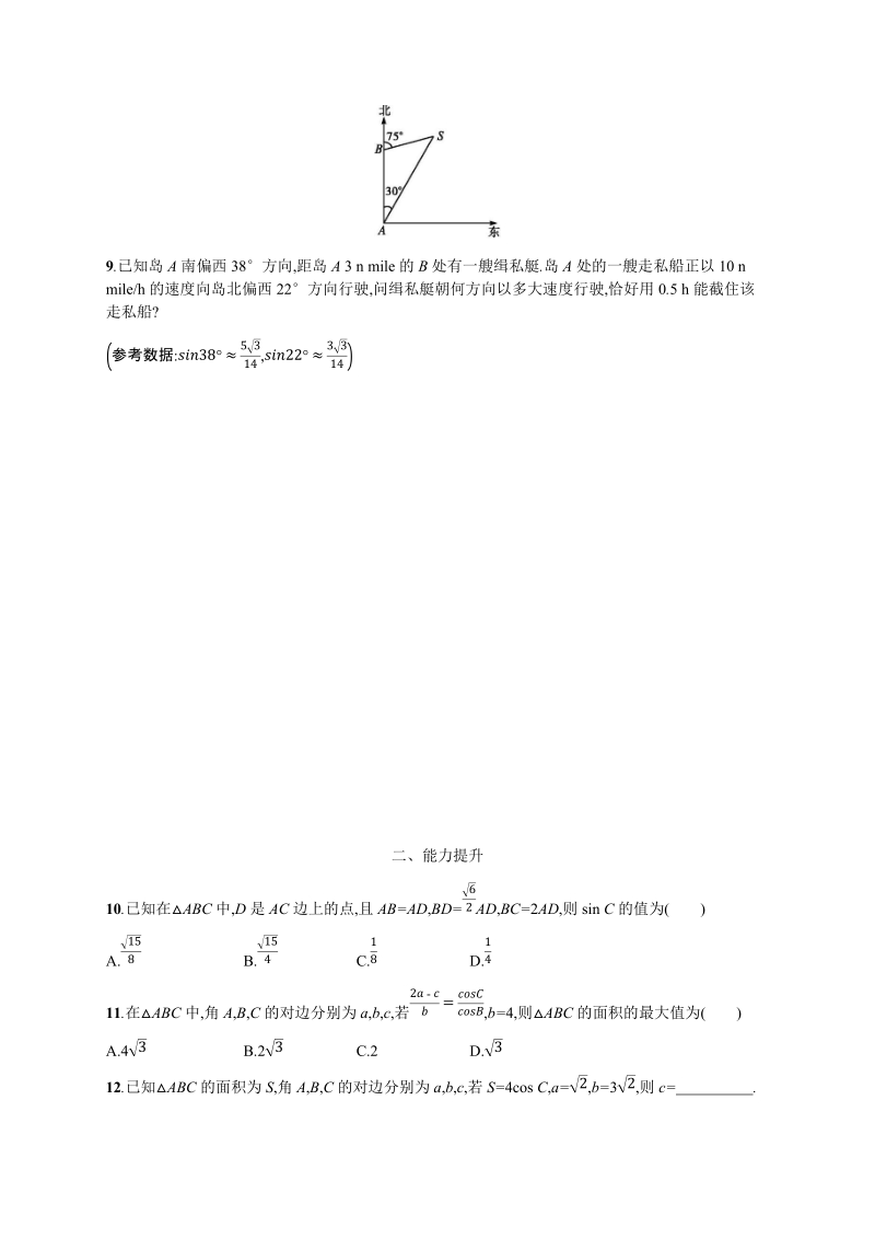2020高考数学（天津专用）一轮考点规范练29：解三角形（含解析）_第2页