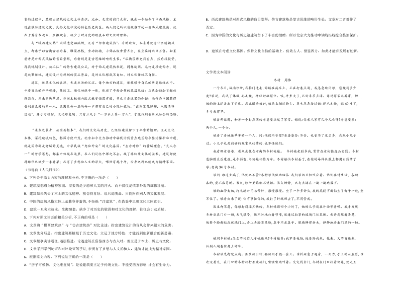 【全国名校】2019届陕西省宝鸡市高考模拟检测（一)语文试题（解析版）_第2页