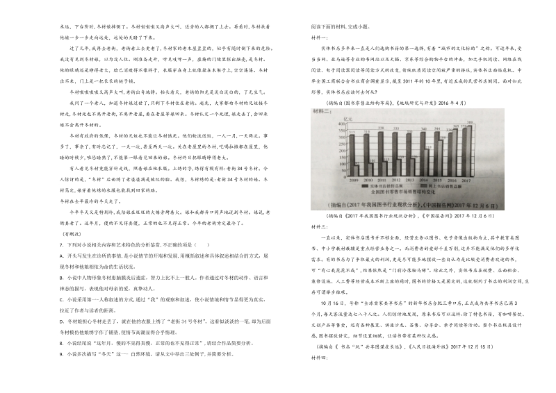 【全国名校】2019届陕西省宝鸡市高考模拟检测（一)语文试题（解析版）_第3页