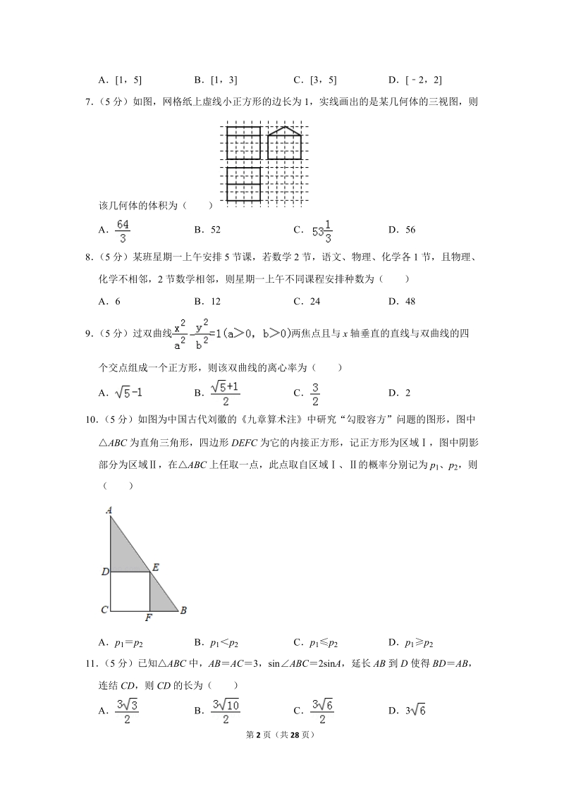 2019年广东省揭阳市高考数学一模试卷（理科）含答案解析_第2页