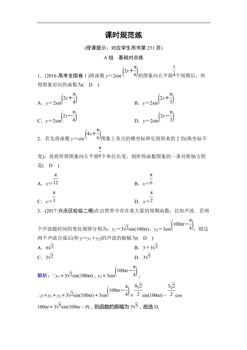 2020年高考理科数学新课标第一轮总复习练习：3_4函数y＝Asinωx＋φ的图象及三角函数模型的简单应用