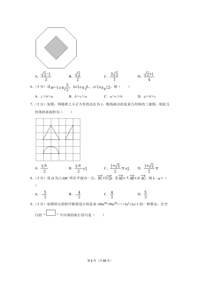 2019年广东省汕尾市高考数学一模试卷（理科）含答案解析_第2页