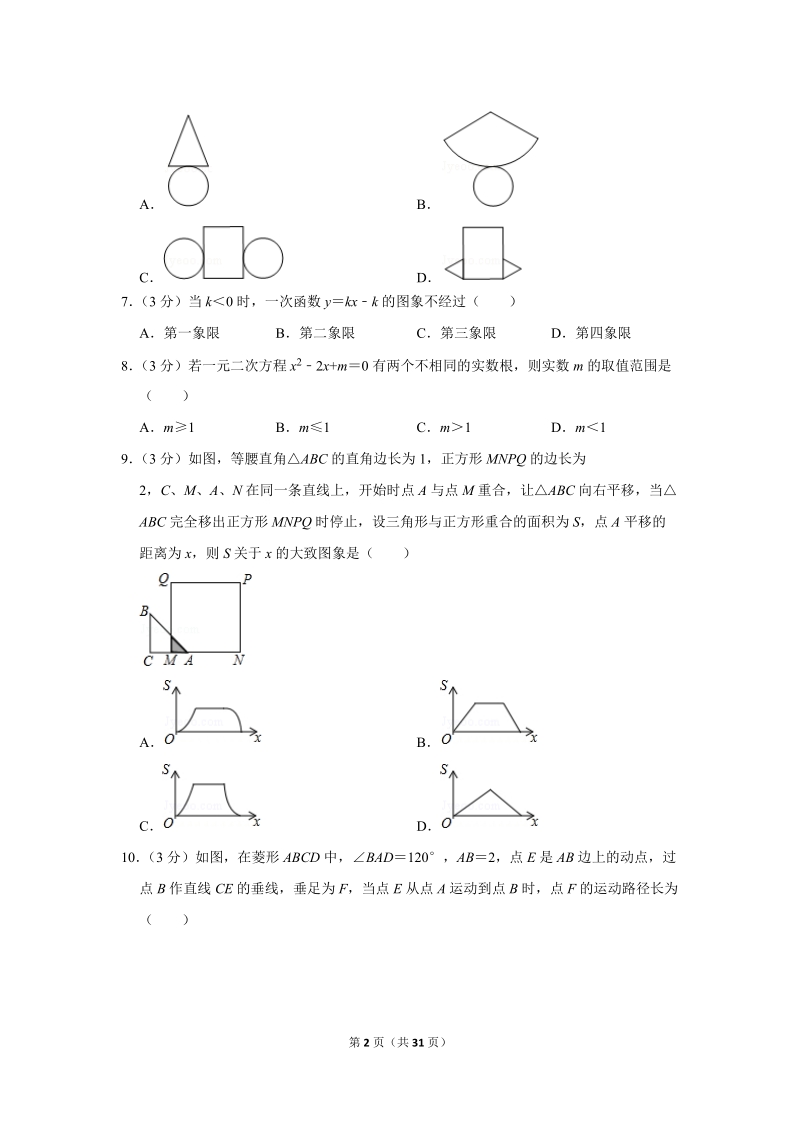 2019年广东省广州二中中考数学一模试卷（含答案解析）_第2页