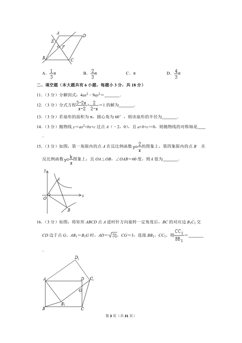 2019年广东省广州二中中考数学一模试卷（含答案解析）_第3页