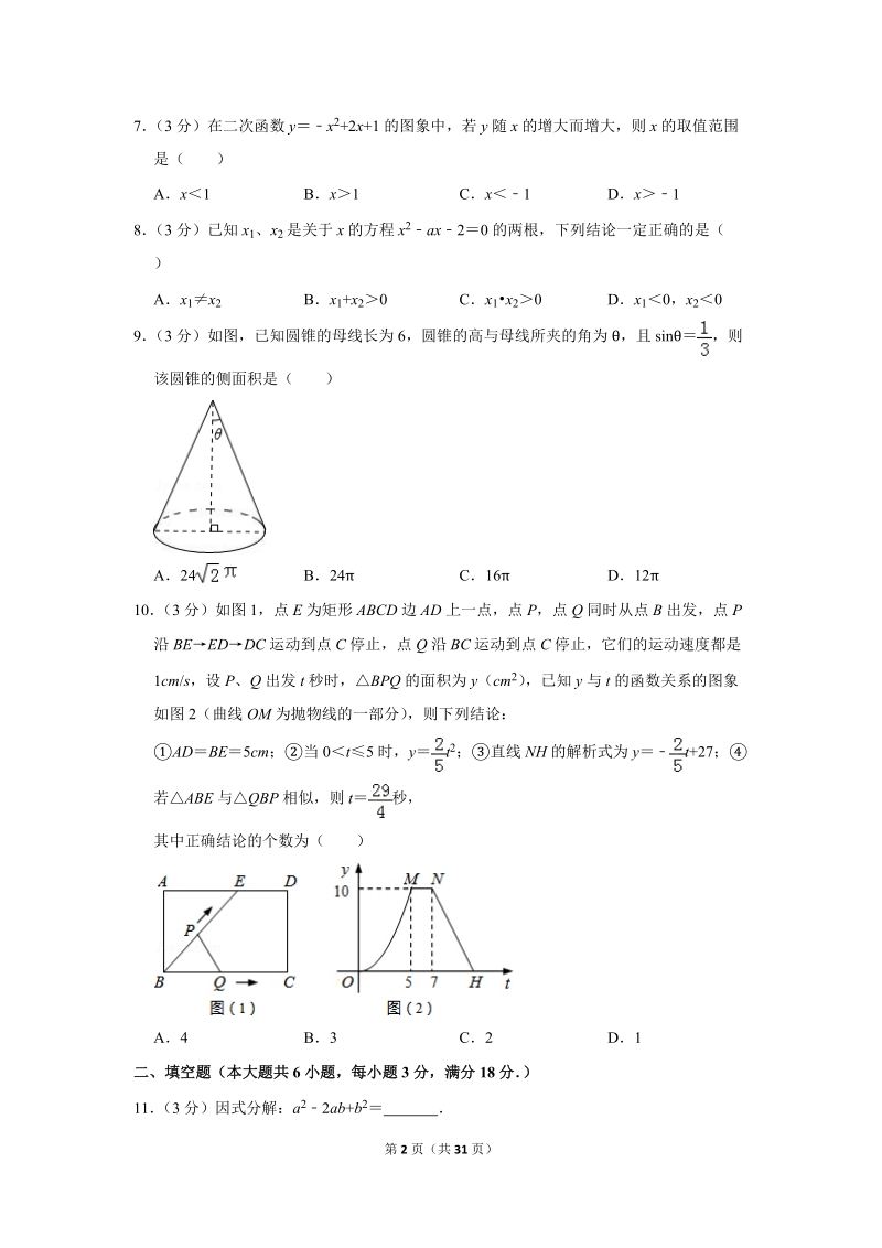 2019年广东省越秀区中考数学一模试卷（含答案解析）_第2页