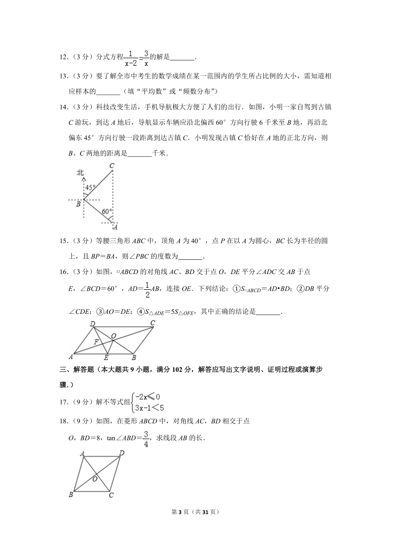 2019年广东省越秀区中考数学一模试卷（含答案解析）_第3页