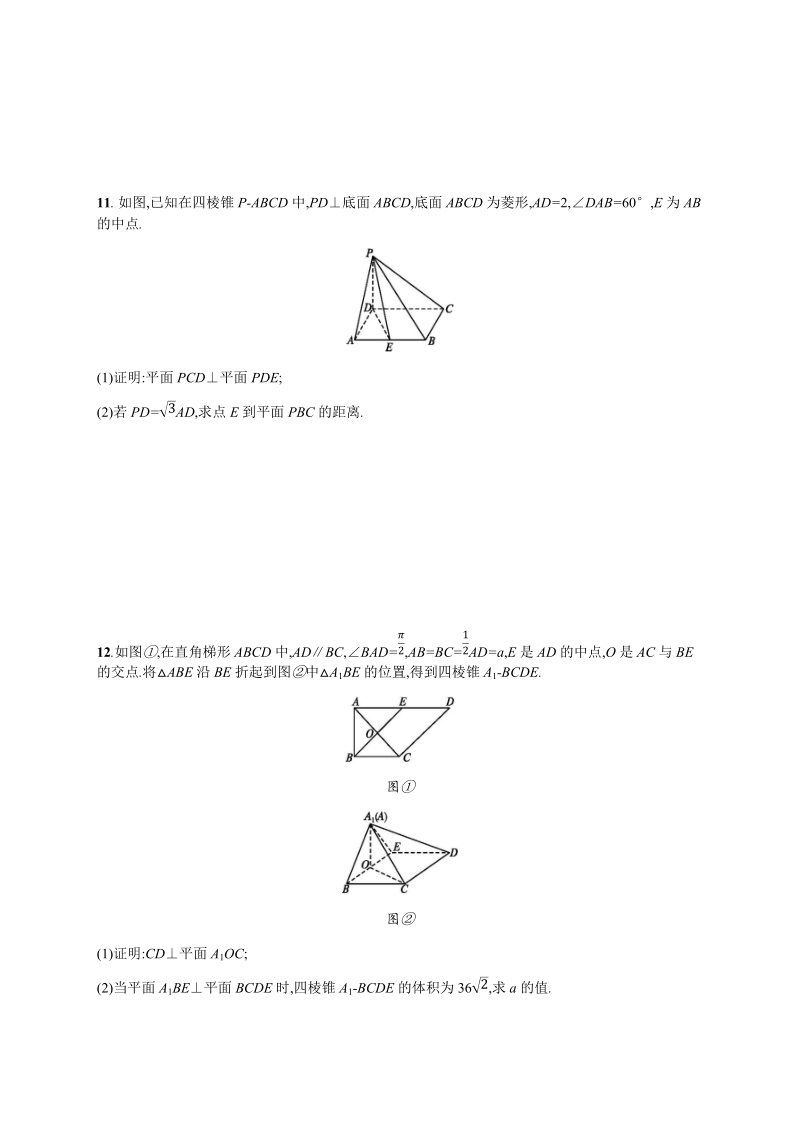 2020高考数学（天津专用）一轮考点规范练34：直线、平面垂直的判定与性质（含解析）_第3页