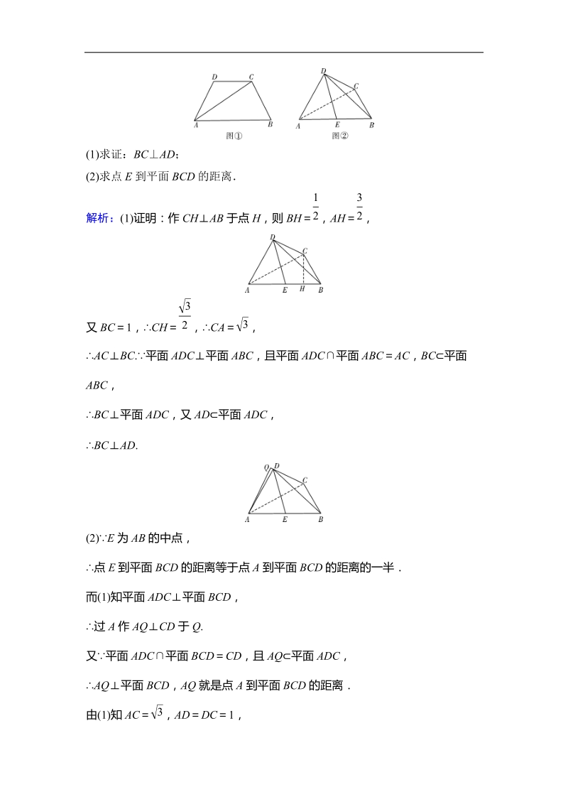 2020年高考理科数学新课标第一轮总复习练习：7_5空间中的垂直关系_第3页