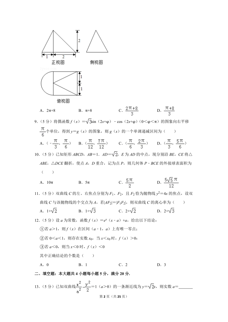 2019年广东省佛山市高考数学一模试卷（理科）含答案解析_第2页