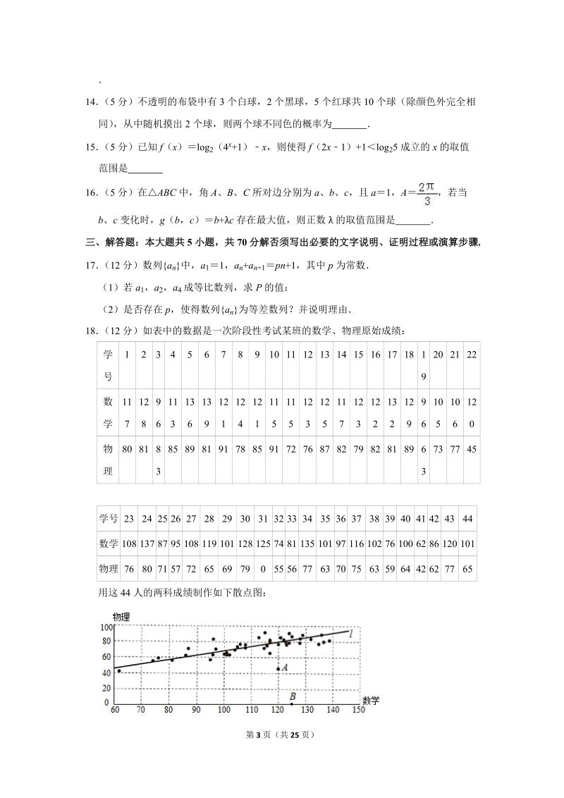 2019年广东省佛山市高考数学一模试卷（理科）含答案解析_第3页