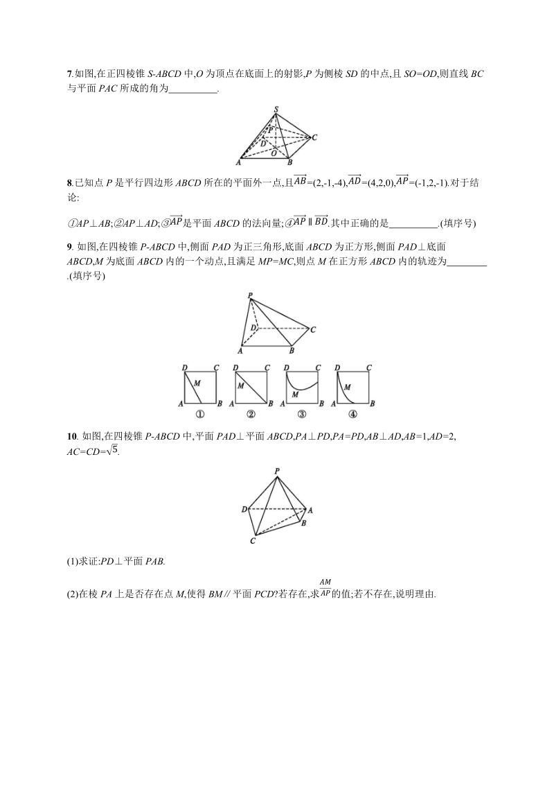 2020高考数学（天津专用）一轮考点规范练36：立体几何中的向量方法（含解析）_第2页