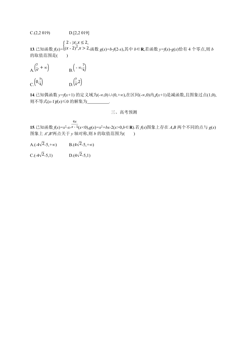 2020高考数学（天津专用）一轮考点规范练11：函数的图象（含解析）_第3页