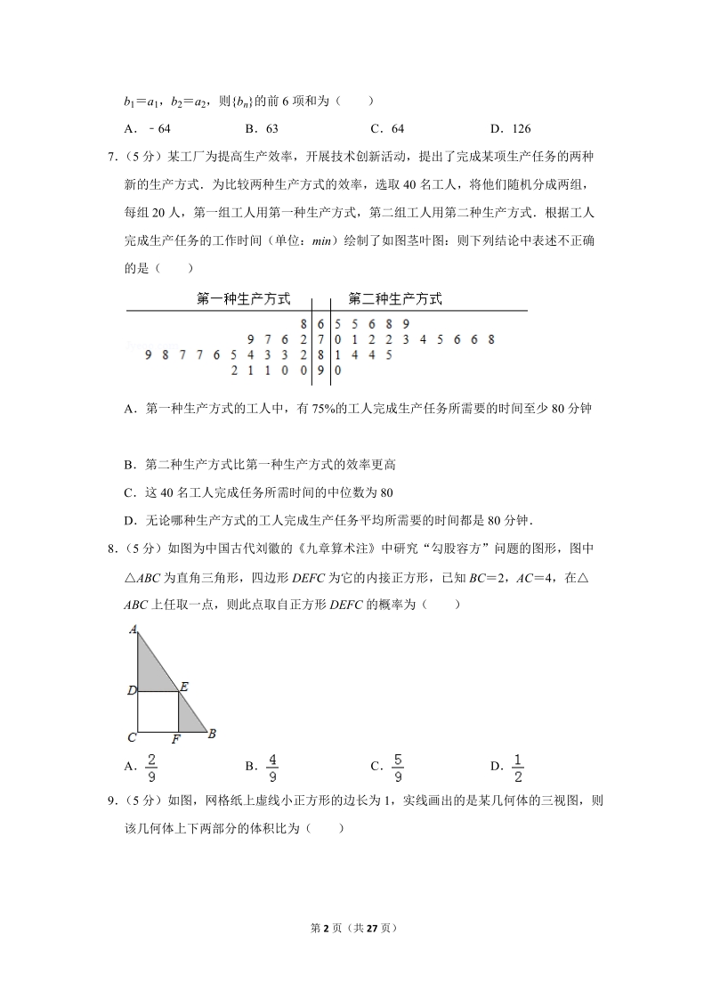 2019年广东省揭阳市高考数学一模试卷（文科）含答案解析_第2页