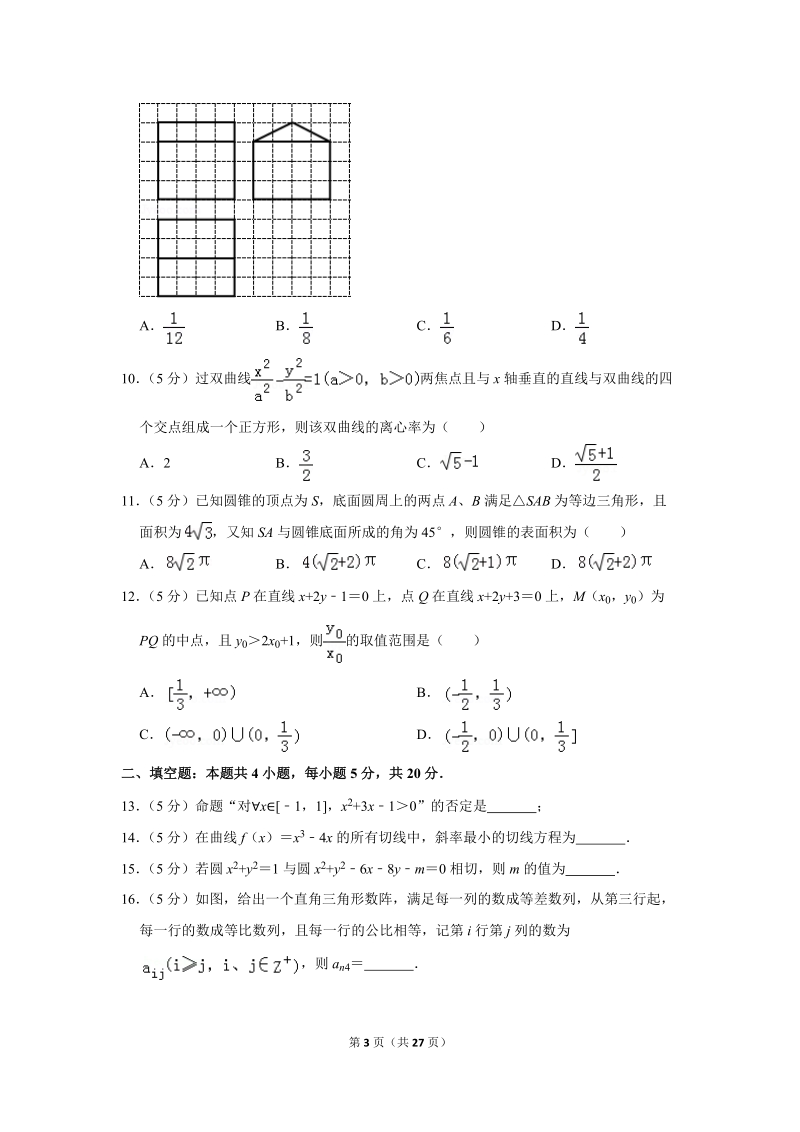 2019年广东省揭阳市高考数学一模试卷（文科）含答案解析_第3页