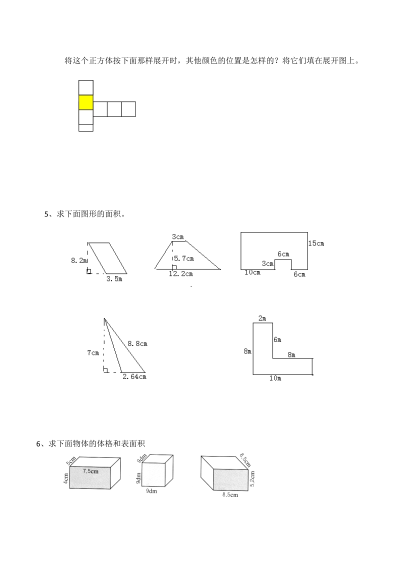 2019-2020西师大版小学6年级数学（下）《图形与几何》练习题含答案_第2页