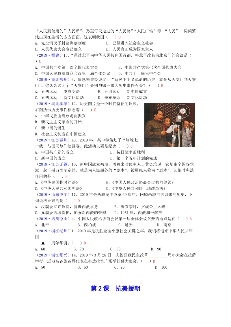 2019年全国中考中国现代史整理（按新人教版归类）_第2页