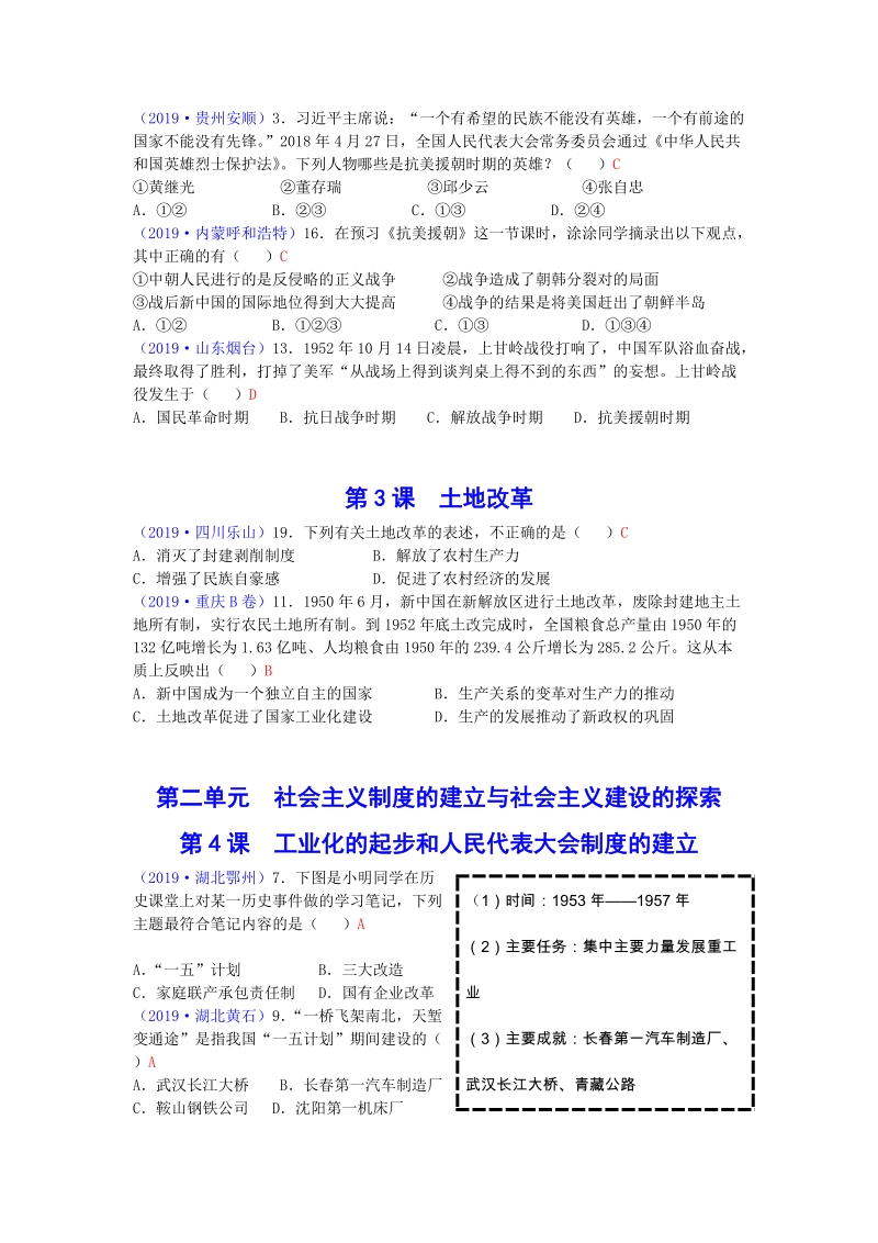 2019年全国中考中国现代史整理（按新人教版归类）_第3页