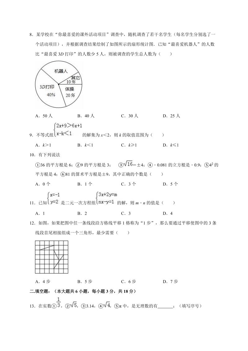 天津市河东区2018-2019学年七年级第二学期期末数学试卷（解析版）_第2页
