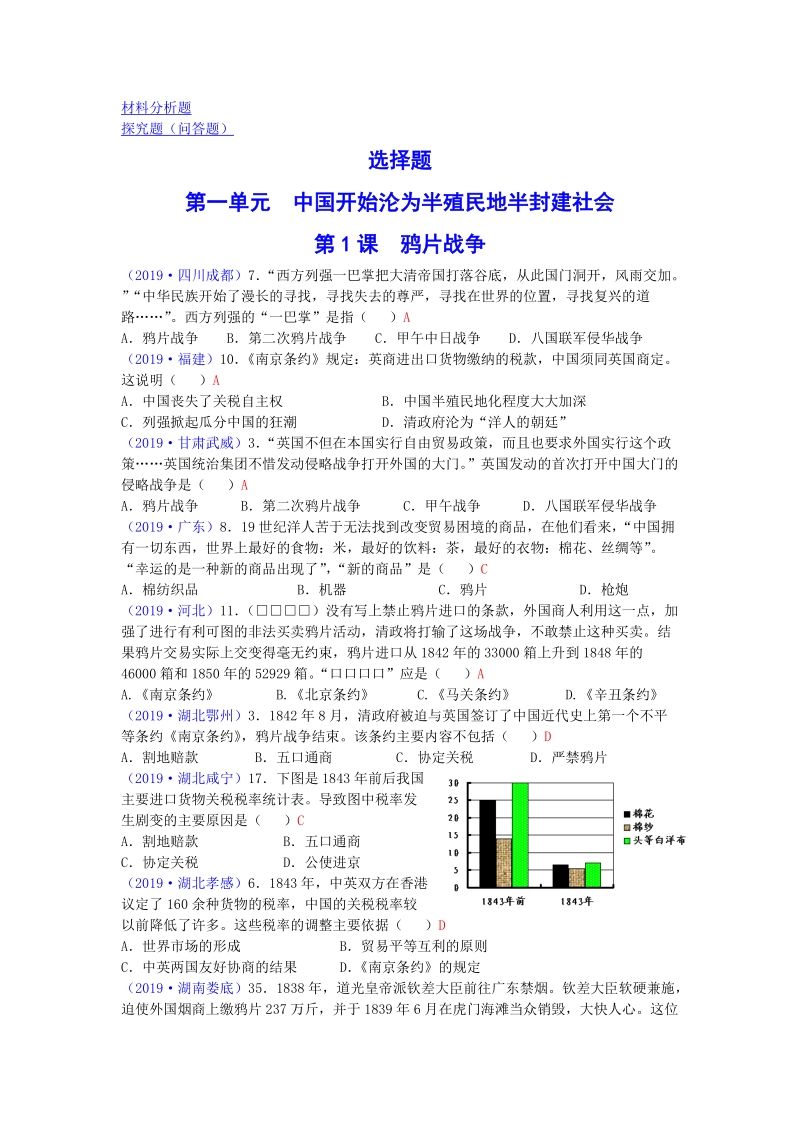 2019年全国中考中国近代史整理（按新人教版归类）_第2页