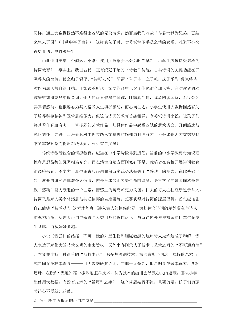上海市黄浦区2018_2019学年高二上学期第一次月考语文试题Word版含解析_第3页