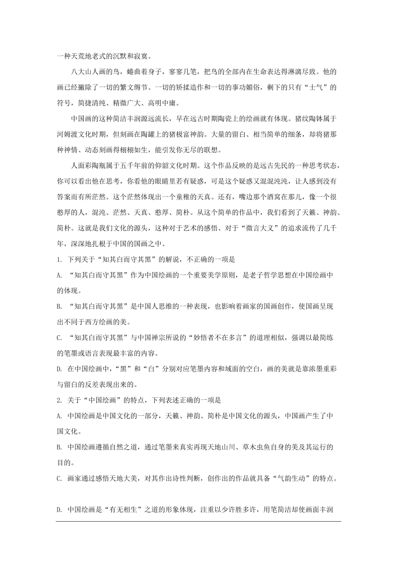 黑龙江省宾县一中2019届高三上学期第三次月考语文试题Word版含解析_第2页