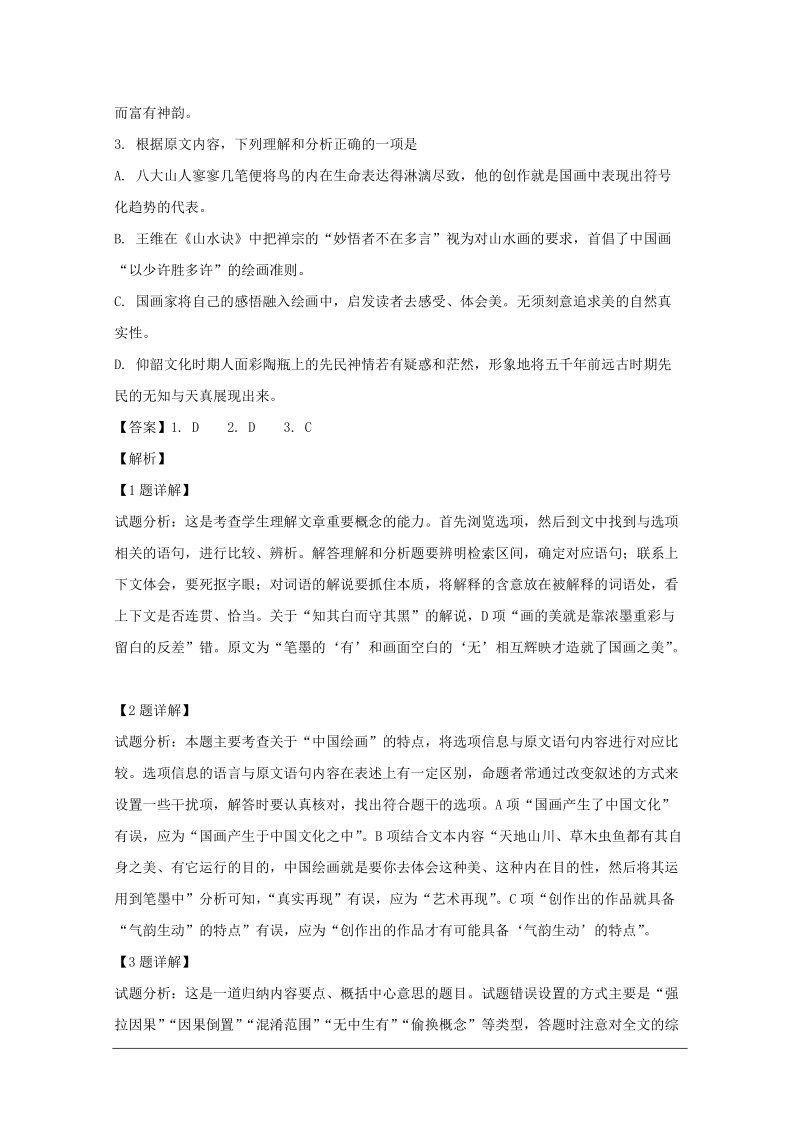 黑龙江省宾县一中2019届高三上学期第三次月考语文试题Word版含解析_第3页