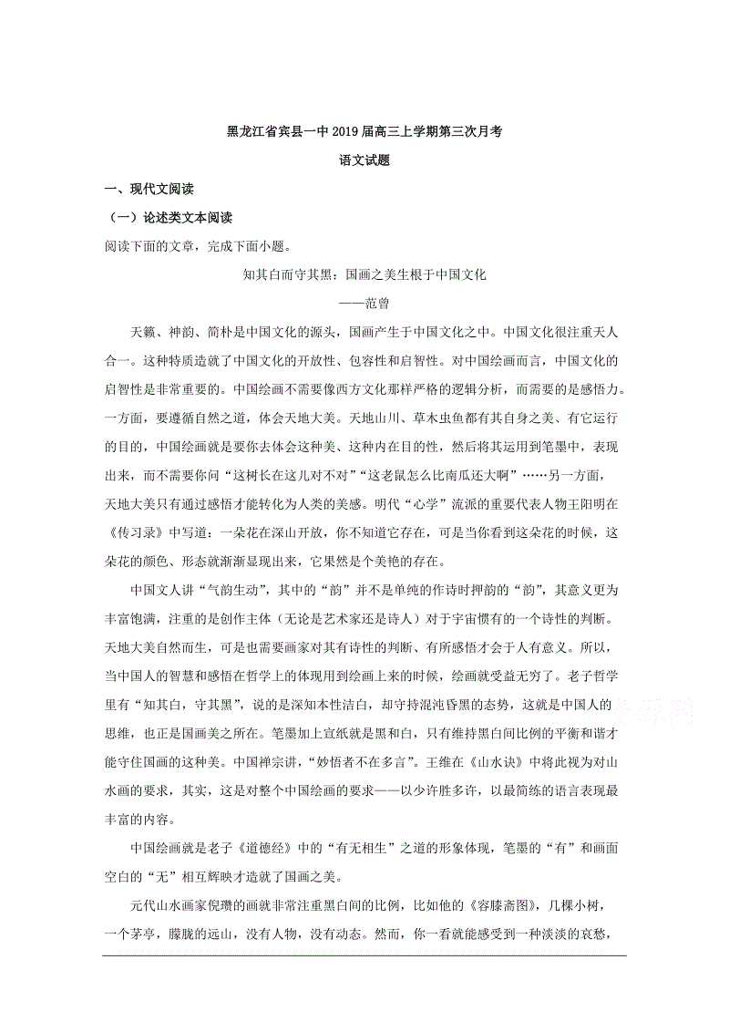 黑龙江省宾县一中2019届高三上学期第三次月考语文试题Word版含解析