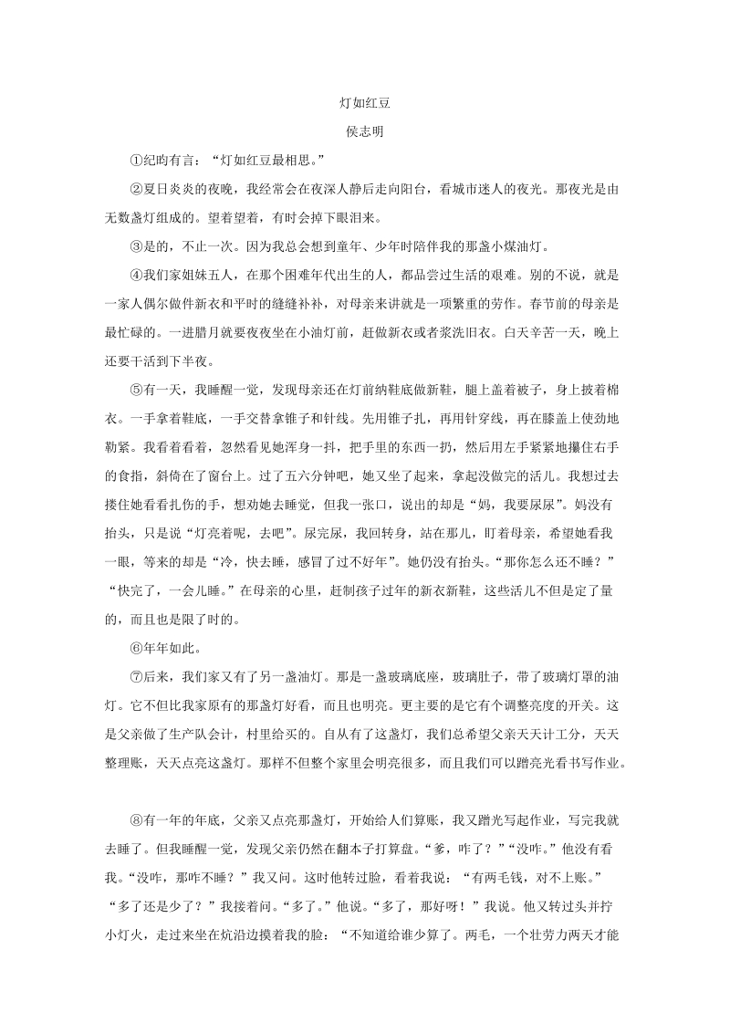 西藏自治区拉萨市2018_2019学年高二第六次月考语文试题（含答案）_第3页