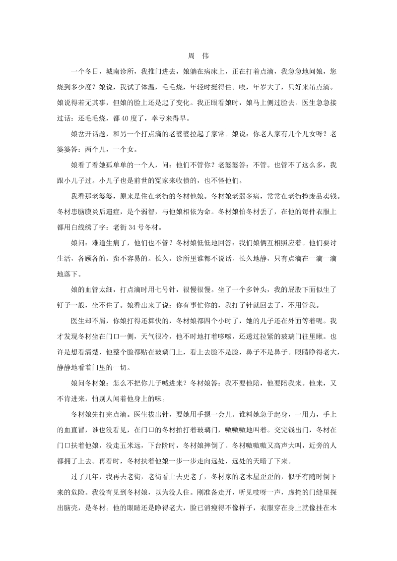 青海省西宁市海湖中学2018_2019学年高一下学期第二次月考语文试题（含答案）_第3页