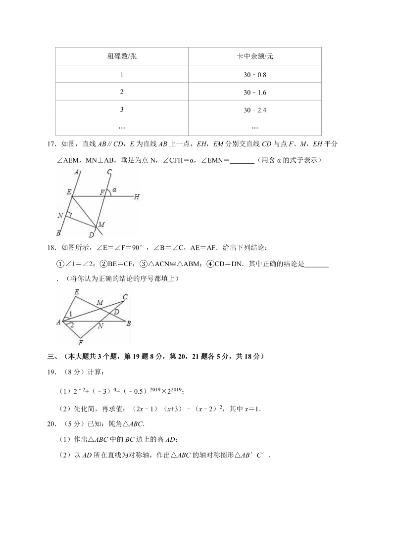 江西省萍乡市2018-2019学年七年级第二学期期末数学试卷（解析版）_第3页